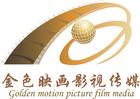 金色映画（北京）影视文化有限公司