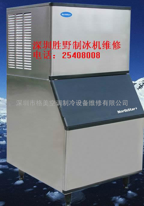深圳夏之雪制冰机维修83670396专业提供夏之雪制冰机配件