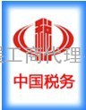 广州市代办公司注册、工商注册、财税信息