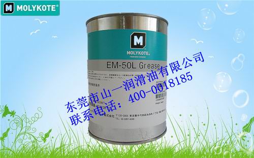 东莞山一代理销售MOLYKOTE EM-50L GREASE