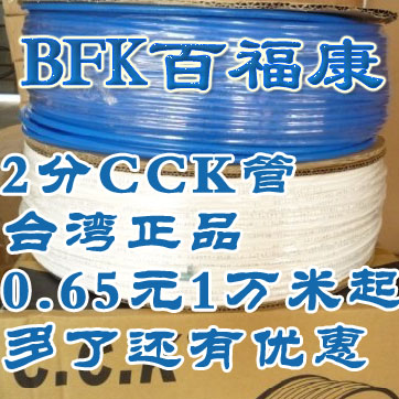 台湾正品2分CCK水管RO管蓝管
