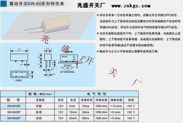 常开震动开关.常闭震动开关.常闭振动开关.常开振动开关.常开角度开关.常闭角度开关.常闭防倒开关.常