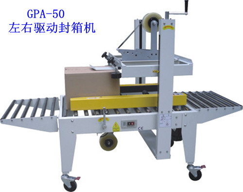 左右驱动封箱机