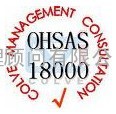 OHSAS18000职业健康安全管理体系认证流程