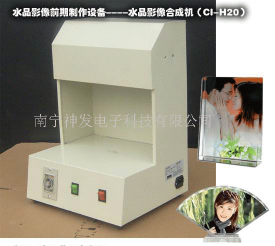供应云南省水晶像加工机、水晶像合成机、水晶影像
