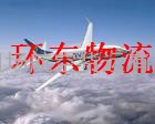 空运托运#深圳航空托运桂林公司