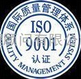 深圳ISO20000信息技术服务管理体系认证咨询