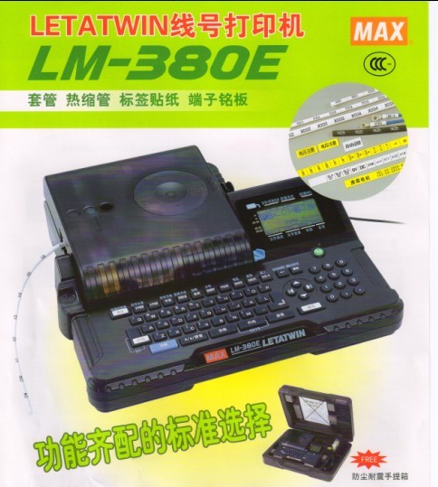 LM-380E电脑线号机