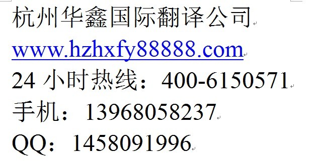 杭州意大利语翻译，专业品质保证