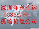 空运物流家具|深圳空运物流家具88855789