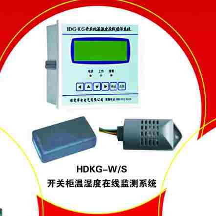   HDKG-W/S  开关柜温湿度在线检测系统