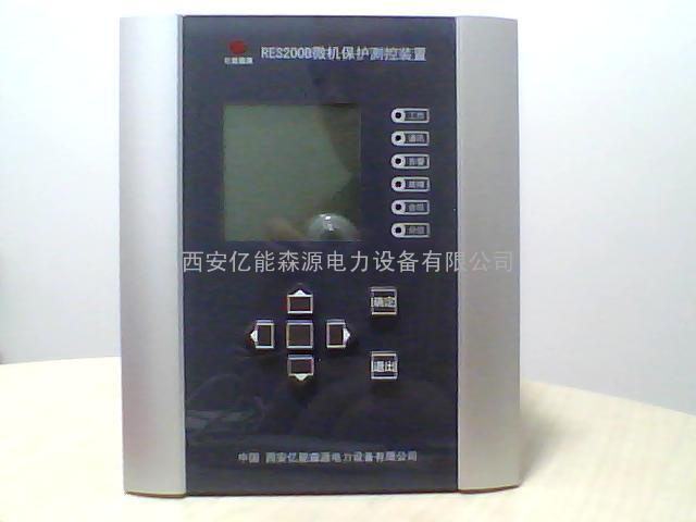 供应西安亿能森源RES200综合保护装置