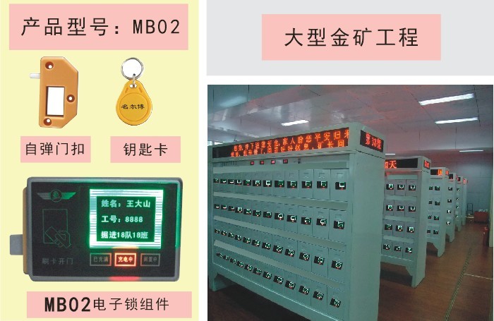 MB02充电架感应电子锁