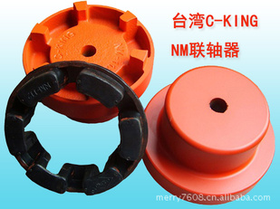 NM-214台湾C-KING进口联轴器