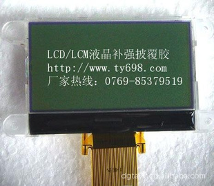 厂家批发:LCD/LCM液晶COG/TAB补强披覆胶