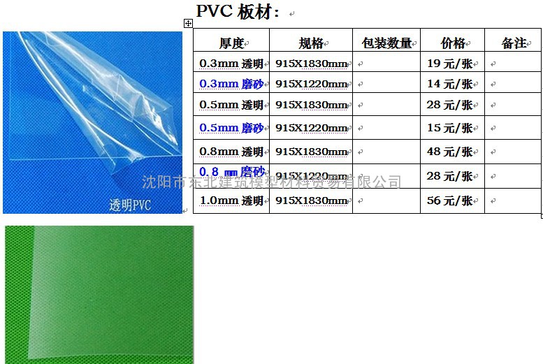 板材 PVC