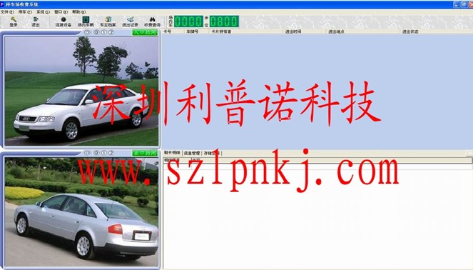 利普诺LPN9000/Park9.0/Park90停车场软件