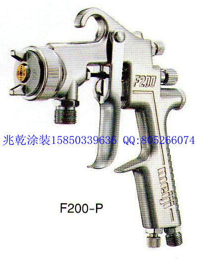 明治喷枪F200