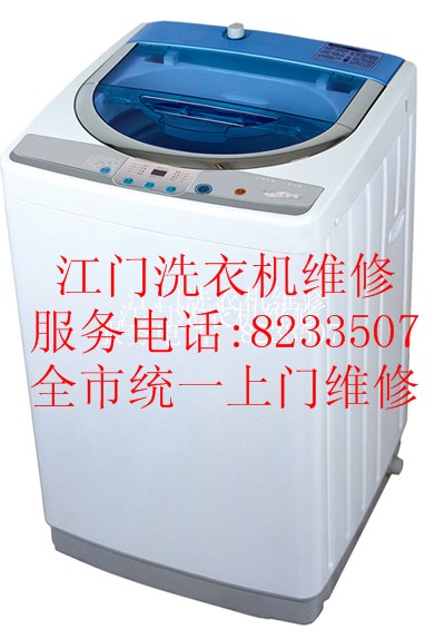 江门TCL洗衣机维修