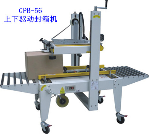 封箱机-上下驱动封箱机
