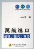 机械设备进口报关行/东莞进口报关代理公司