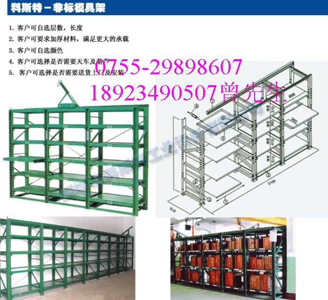 番禺模具架，白云模具架，惠州模具架