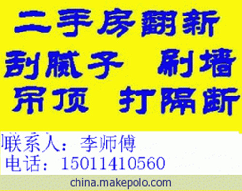 北京老房子改造翻新刷涂料粉刷墙面刮腻子北京老房子墙面翻新