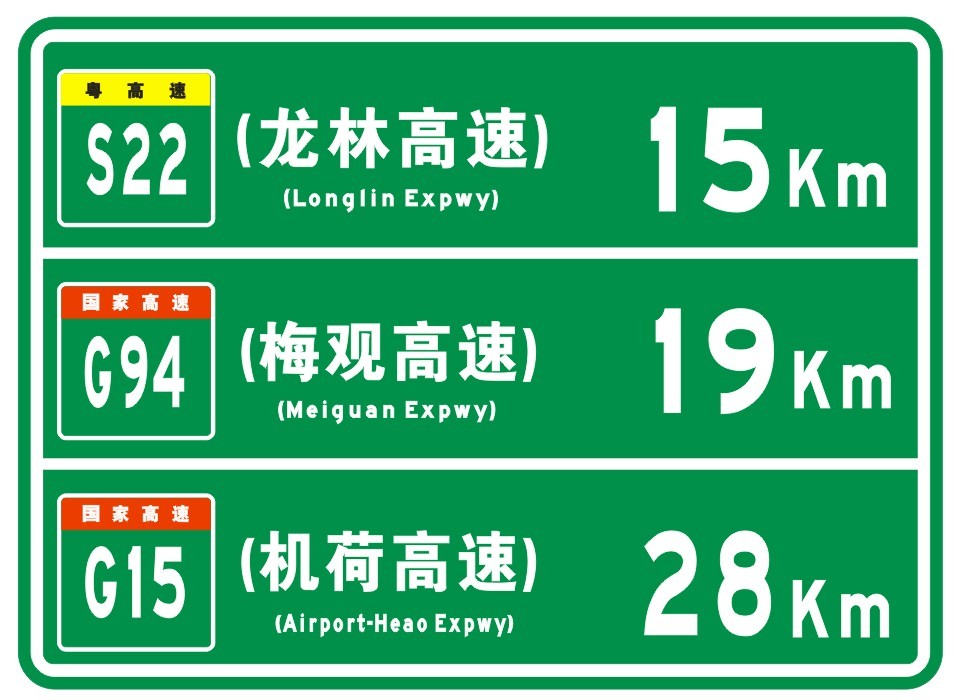 供应高速公路标牌、东莞交通标牌、交通安全指示牌供应