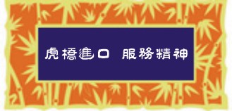 台湾二手塑料拉丝机进口报关代理服务公司