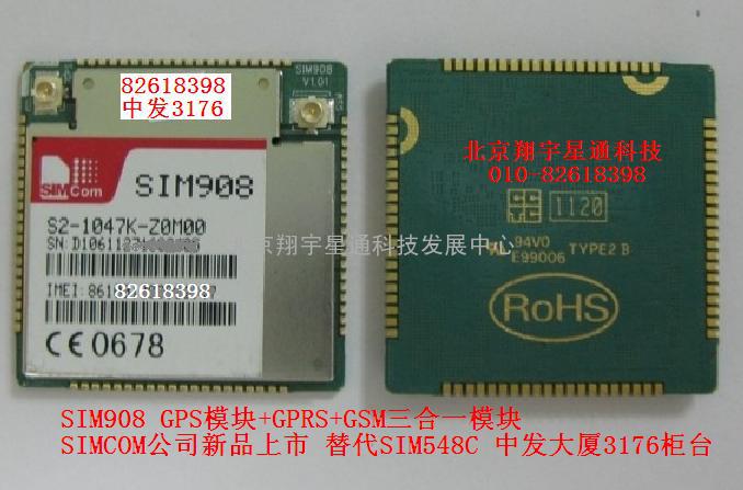 SIM908 GPS+GSM+GPRS模块