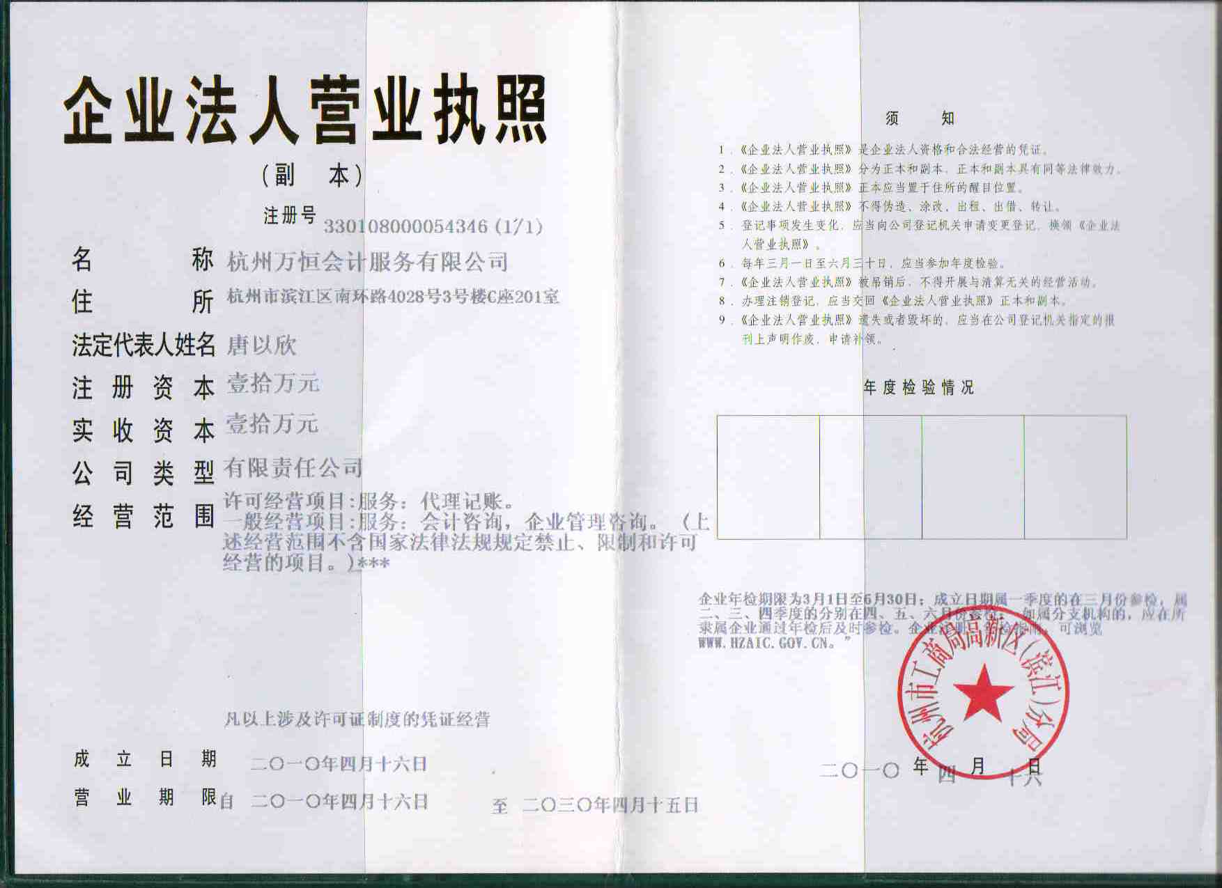 杭州公司注册代理,注册淘宝商城,兼职会计,代理记账