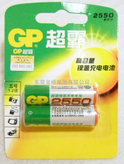 大量供应GP超霸五号充电电池2550mAh