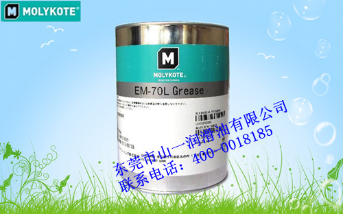 东莞山一代理销售MOLYKOTE EM-70L GREASE