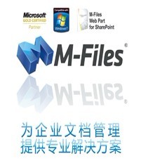M-files专业文档管理系统
