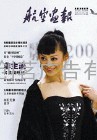航空画报广告总代理A航空画报广告折扣