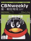 第一财经周刊广告代理