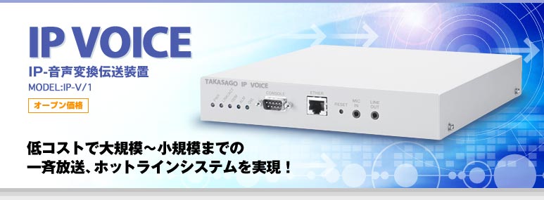 高砂IP-T/1 (IP Conv mini) IP控制器 日本玉崎供应