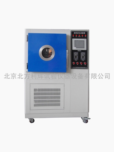 西安臭氧老化试验箱※太原臭氧老化试验箱※德州臭氧老化试验箱