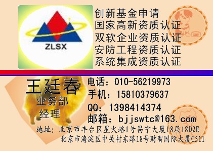 供应2012年北京市国家高新技术企业认定流程 高新技术企业认定