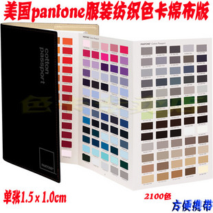 pantone色卡棉布色卡TCX