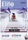 南方航空报精英生活广告总代理