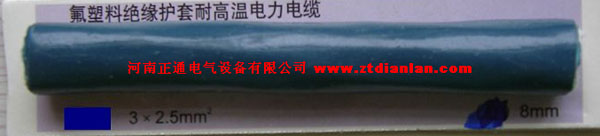 河南正通FV，FV22,F46F46系列氟塑料高温电缆