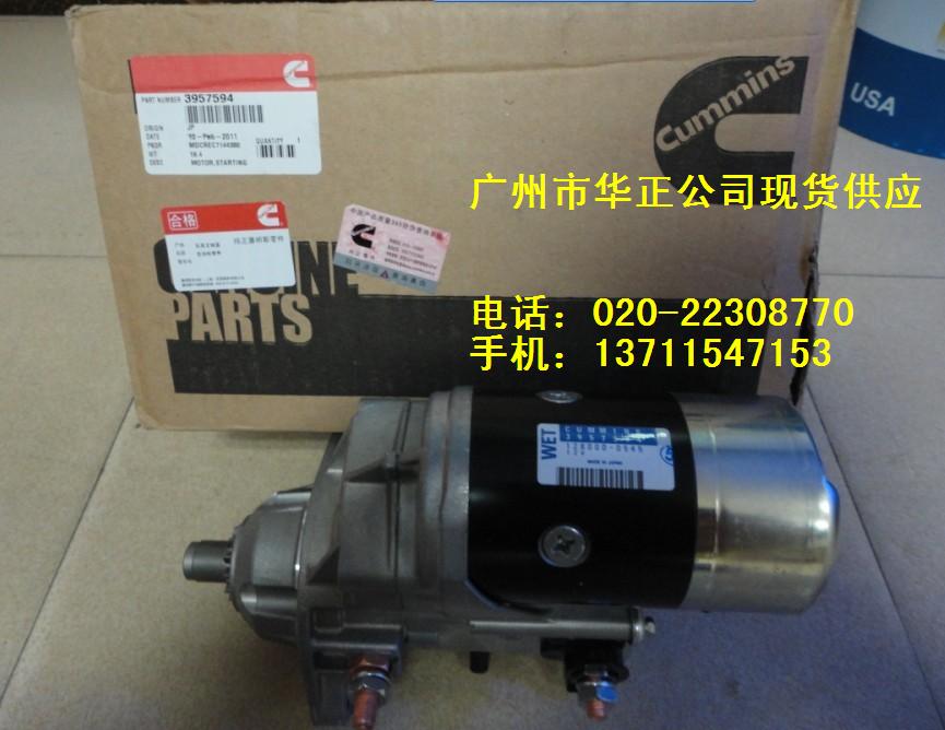 批发康明斯启动马达3957593，3957594，3957597