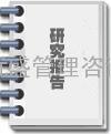 11-15年中国水利行业信息化发展分析及深度研究咨询报告