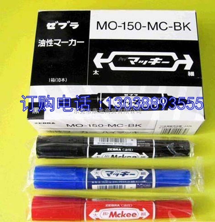 MO-150-MC 斑马唛奇油性大双头记号笔 箱头笔