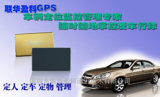 联华盈科鹰视界系列GPS YSJ-310汽车