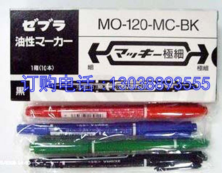 MO-120-MC 斑马小双头油性箱头笔	 记号笔