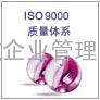 50430认证术语，ISO9001认证质量管理活动