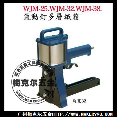 台湾稳汀WJM-32气动多层纸箱钉箱机