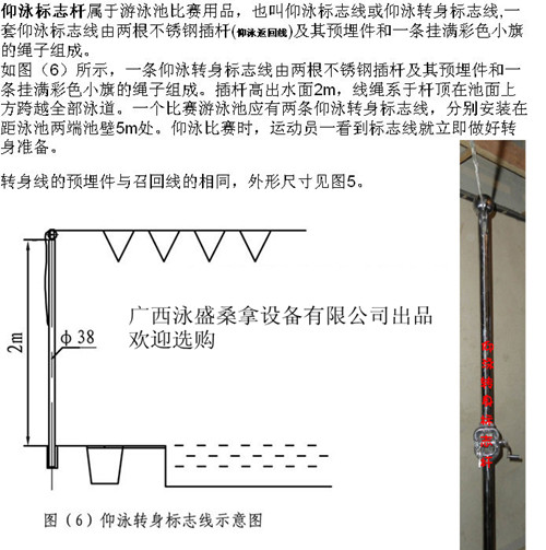 供应泳池设备-仰泳转身标志杆